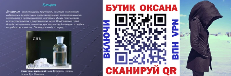БУТИРАТ оксана  как найти закладки  Лермонтов 